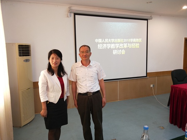我院老师出席华南地区经济学教学改革与经验研讨会